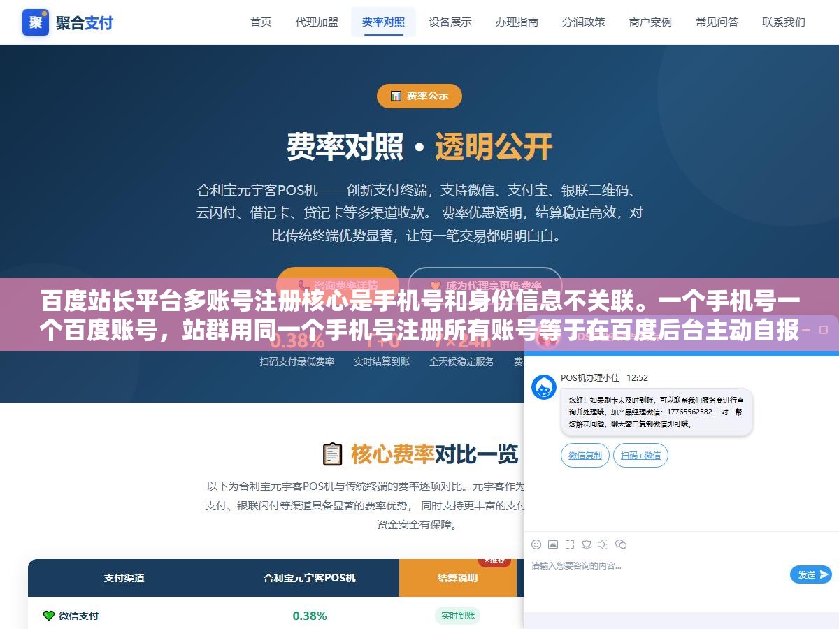 百度站长平台多账号注册核心是手机号和身份信息不关联。一个手机号一个百度账号,站群用同一个手机号注册所有账号等于在百度后台主动自报关联关系。需要不同实名手机号分散登录环境,指纹浏览器配合独立IP,一步疏忽全暴露 3 - 百度站长平台多账号注册核心是手机号和身份信息不关联。一个手机号一个百度账号,站群用同一个手机号注册所有账号等于在百度后台主动自报关联关系。需要不同实名手机号分散登录环境,指纹浏览器配合独立IP,一步疏忽全暴露 - UC建站系统