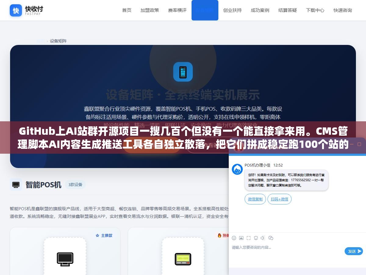2 - GitHub上AI站群开源项目一搜几百个但没有一个能直接拿来用。CMS管理脚本AI内容生成推送工具各自独立散落，把它们拼成稳定跑100个站的系统你需要后端前端服务器运维三个人三样全会，自建门槛被大多数人严重低估了 - UC建站系统