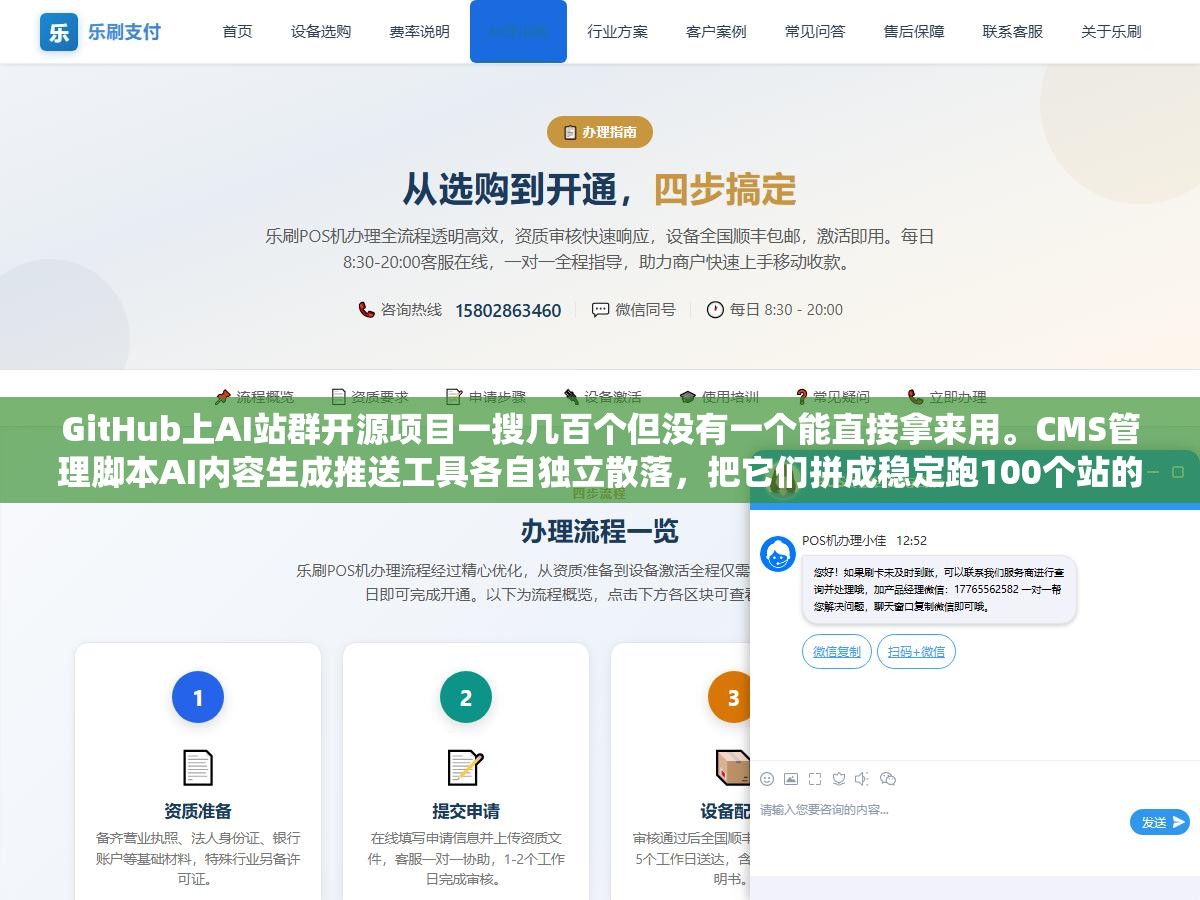 1 - GitHub上AI站群开源项目一搜几百个但没有一个能直接拿来用。CMS管理脚本AI内容生成推送工具各自独立散落，把它们拼成稳定跑100个站的系统你需要后端前端服务器运维三个人三样全会，自建门槛被大多数人严重低估了 - UC建站系统