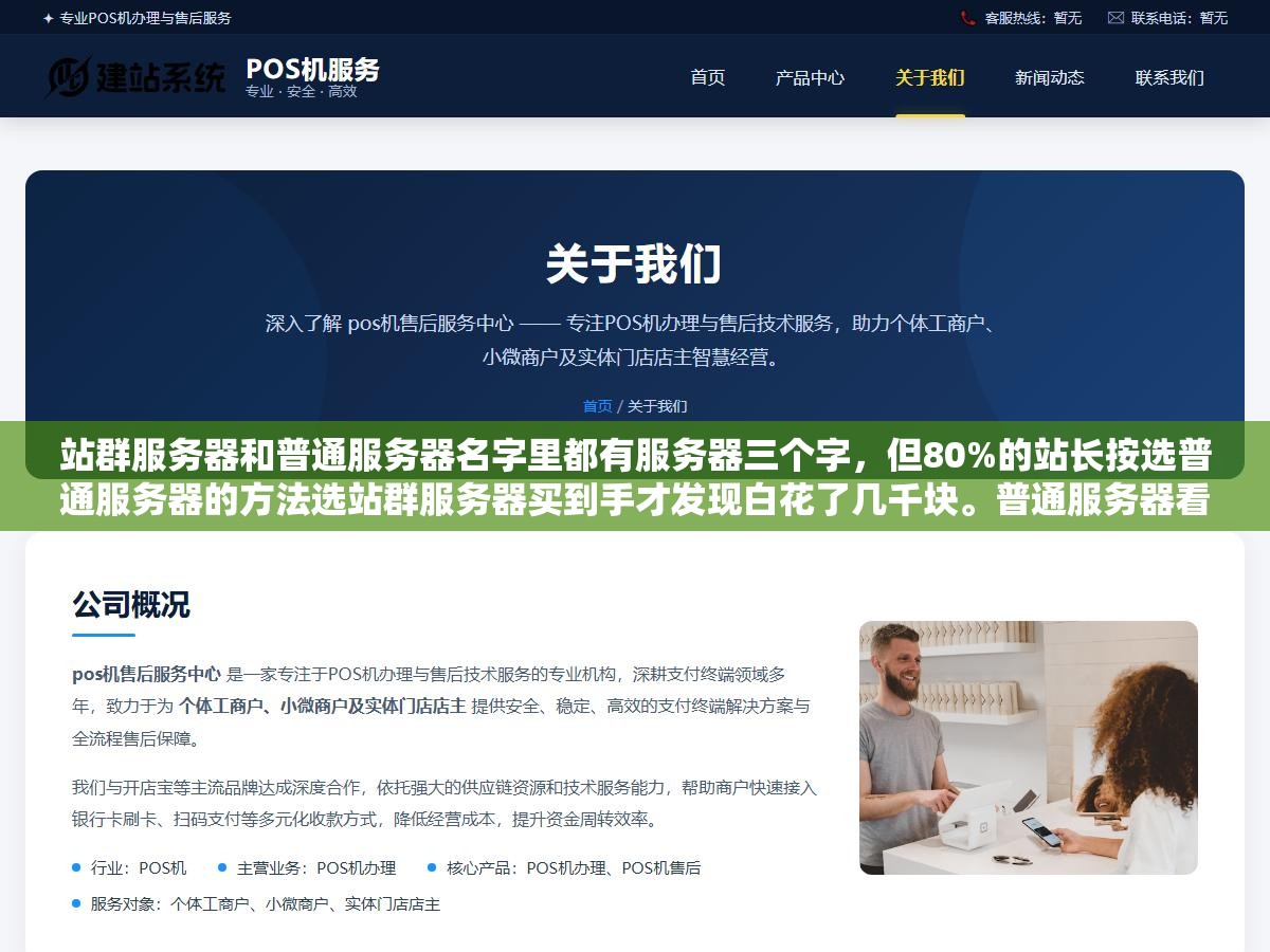 1 - 站群服务器和普通服务器名字里都有服务器三个字，但80%的站长按选普通服务器的方法选站群服务器买到手才发现白花了几千块。普通服务器看CPU内存带宽配置，站群服务器唯一的核心指标是你拿到几个不同C段的独立IP - UC建站系统