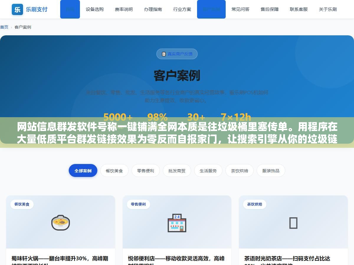3 - 网站信息群发软件号称一键铺满全网本质是往垃圾桶里塞传单。用程序在大量低质平台群发链接效果为零反而自报家门，让搜索引擎从你的垃圾链接图谱反推站点关联，连带被识别为大量低质外链作弊降权 - UC建站系统