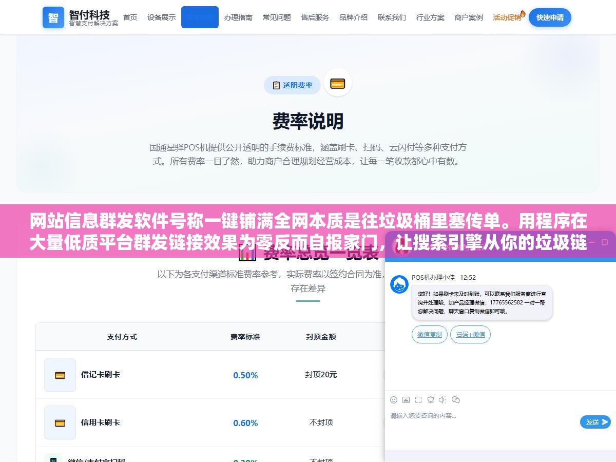 1 - 网站信息群发软件号称一键铺满全网本质是往垃圾桶里塞传单。用程序在大量低质平台群发链接效果为零反而自报家门，让搜索引擎从你的垃圾链接图谱反推站点关联，连带被识别为大量低质外链作弊降权 - UC建站系统