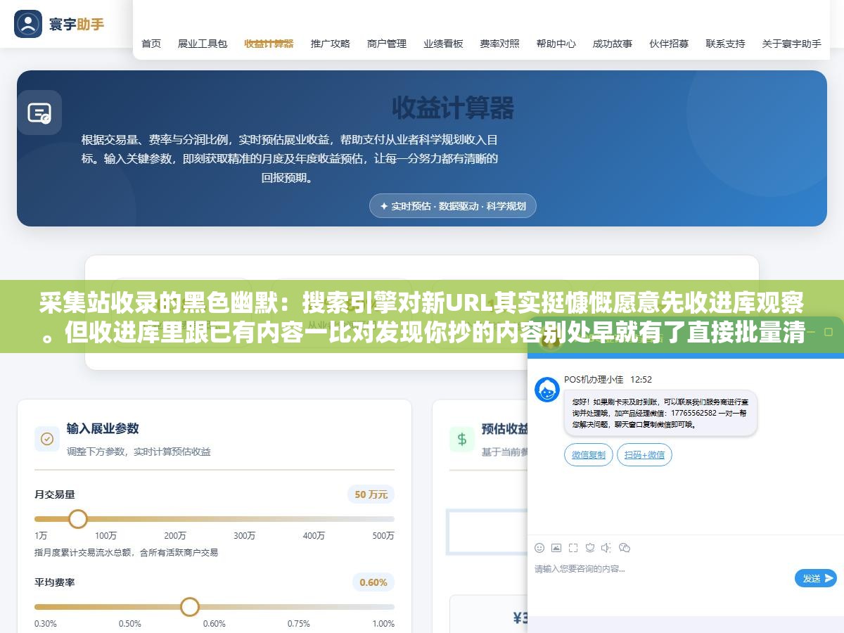1 - 采集站收录的黑色幽默：搜索引擎对新URL其实挺慷慨愿意先收进库观察。但收进库里跟已有内容一比对发现你抄的内容别处早就有了直接批量清退，几万条URL白收一场。收录了不等于留下了，留下来的秘密在于3个差异化动作 - UC建站系统