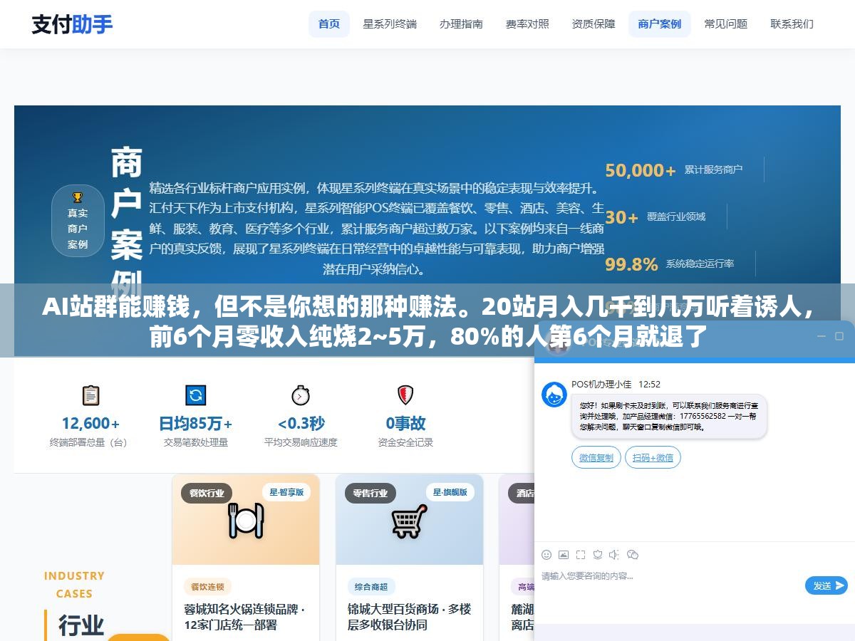 AI站群能赚钱,但不是你想的那种赚法。20站月入几千到几万听着诱人,前6个月零收入纯烧2~5万,80%的人第6个月就退了 1 - AI站群能赚钱,但不是你想的那种赚法。20站月入几千到几万听着诱人,前6个月零收入纯烧2~5万,80%的人第6个月就退了 - UC建站系统