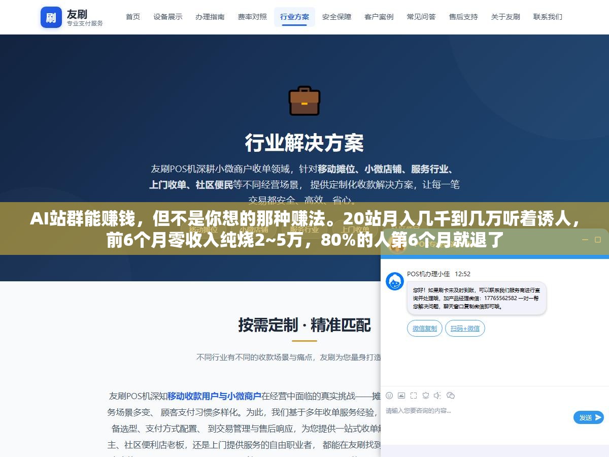 AI站群能赚钱,但不是你想的那种赚法。20站月入几千到几万听着诱人,前6个月零收入纯烧2~5万,80%的人第6个月就退了 3 - AI站群能赚钱,但不是你想的那种赚法。20站月入几千到几万听着诱人,前6个月零收入纯烧2~5万,80%的人第6个月就退了 - UC建站系统