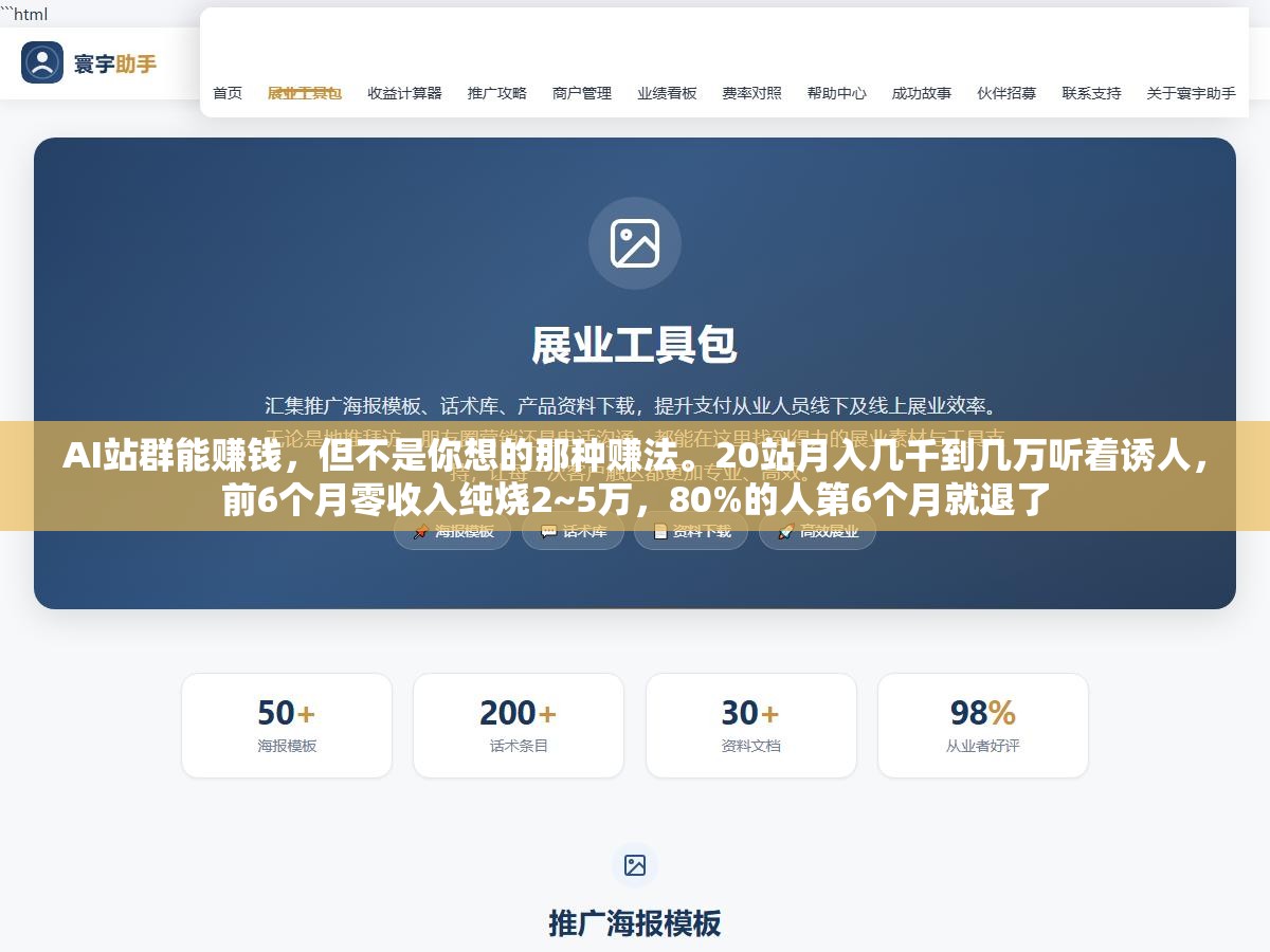 AI站群能赚钱,但不是你想的那种赚法。20站月入几千到几万听着诱人,前6个月零收入纯烧2~5万,80%的人第6个月就退了 2 - AI站群能赚钱,但不是你想的那种赚法。20站月入几千到几万听着诱人,前6个月零收入纯烧2~5万,80%的人第6个月就退了 - UC建站系统