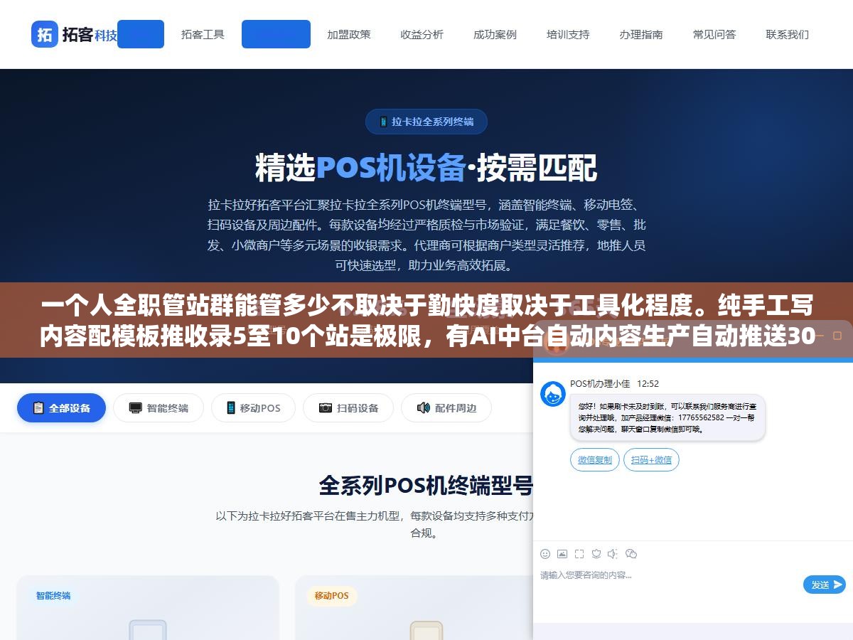 一个人全职管站群能管多少不取决于勤快度取决于工具化程度。纯手工写内容配模板推收录5至10个站是极限,有AI中台自动内容生产自动推送30至50个站是常态,有完整的自动化系统一个人管100个站不是不可能的 1 - 一个人全职管站群能管多少不取决于勤快度取决于工具化程度。纯手工写内容配模板推收录5至10个站是极限,有AI中台自动内容生产自动推送30至50个站是常态,有完整的自动化系统一个人管100个站不是不可能的 - UC建站系统