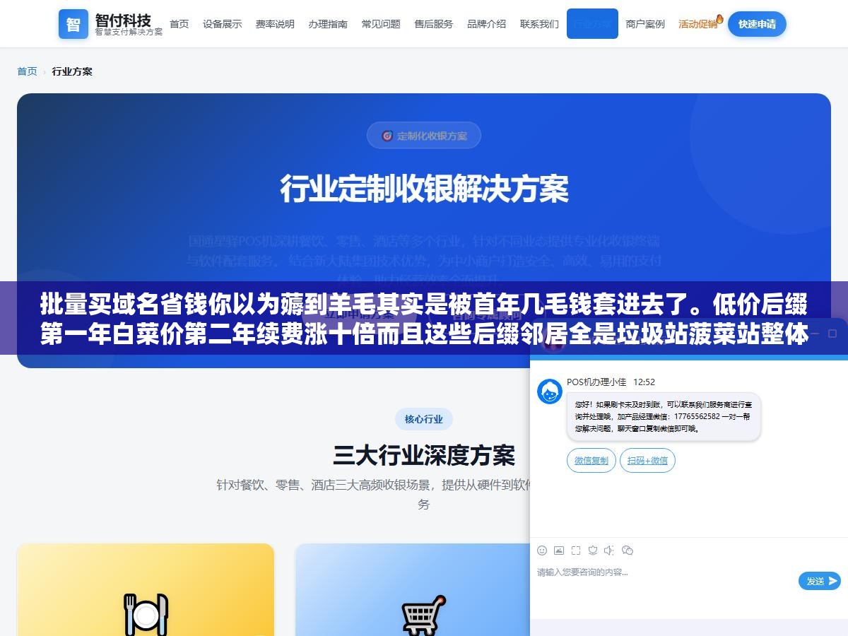 3 - 批量买域名省钱你以为薅到羊毛其实是被首年几毛钱套进去了。低价后缀第一年白菜价第二年续费涨十倍而且这些后缀邻居全是垃圾站菠菜站整体信任度被拉低你的正经站也跟着遭殃。域名的账不算三年总成本只看首年价格全掉坑里 - UC建站系统
