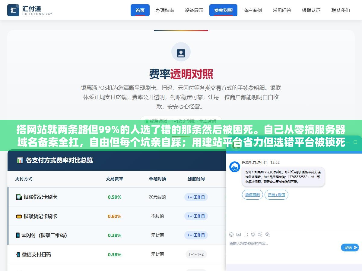 搭网站就两条路但99%的人选了错的那条然后被困死。自己从零搞服务器域名备案全扛,自由但每个坑亲自踩;用建站平台省力但选错平台被锁死。你手里几个站、目标是什么、技术能力到哪,决定了你该走哪条路 1 - 搭网站就两条路但99%的人选了错的那条然后被困死。自己从零搞服务器域名备案全扛,自由但每个坑亲自踩;用建站平台省力但选错平台被锁死。你手里几个站、目标是什么、技术能力到哪,决定了你该走哪条路 - UC建站系统