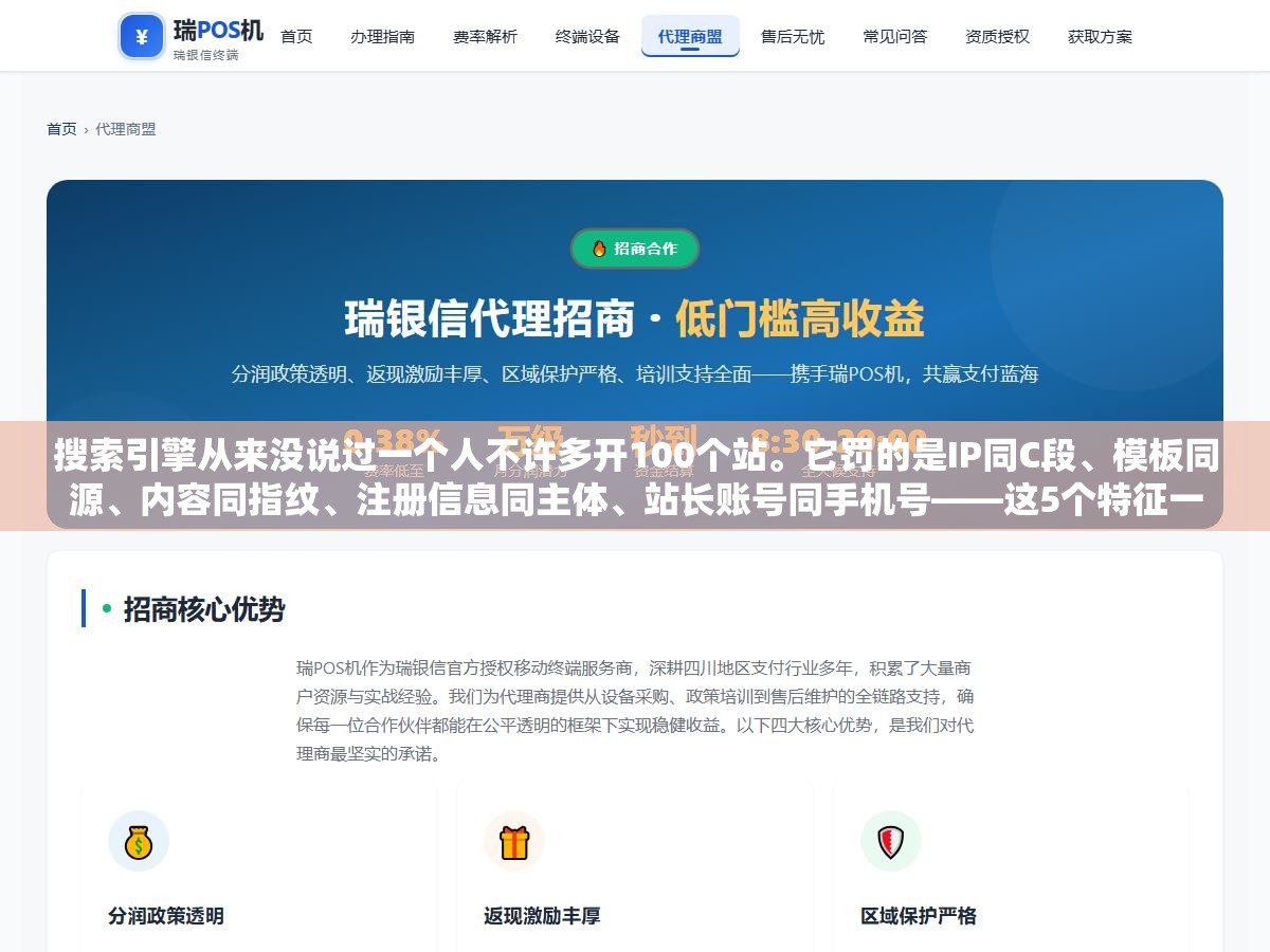 2 - 搜索引擎从来没说过一个人不许多开100个站。它罚的是IP同C段、模板同源、内容同指纹、注册信息同主体、站长账号同手机号——这5个特征一起撞上才触发判定。5个维度全拆开的站群不但不罚，权重还能互不拖累 - UC建站系统