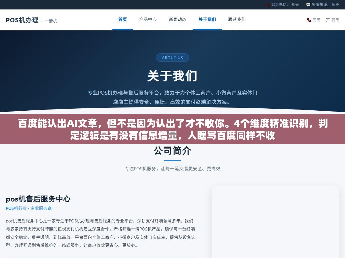 百度能认出AI文章,但不是因为认出了才不收你。4个维度精准识别,判定逻辑是有没有信息增量,人瞎写百度同样不收 1 - 百度能认出AI文章,但不是因为认出了才不收你。4个维度精准识别,判定逻辑是有没有信息增量,人瞎写百度同样不收 - UC建站系统