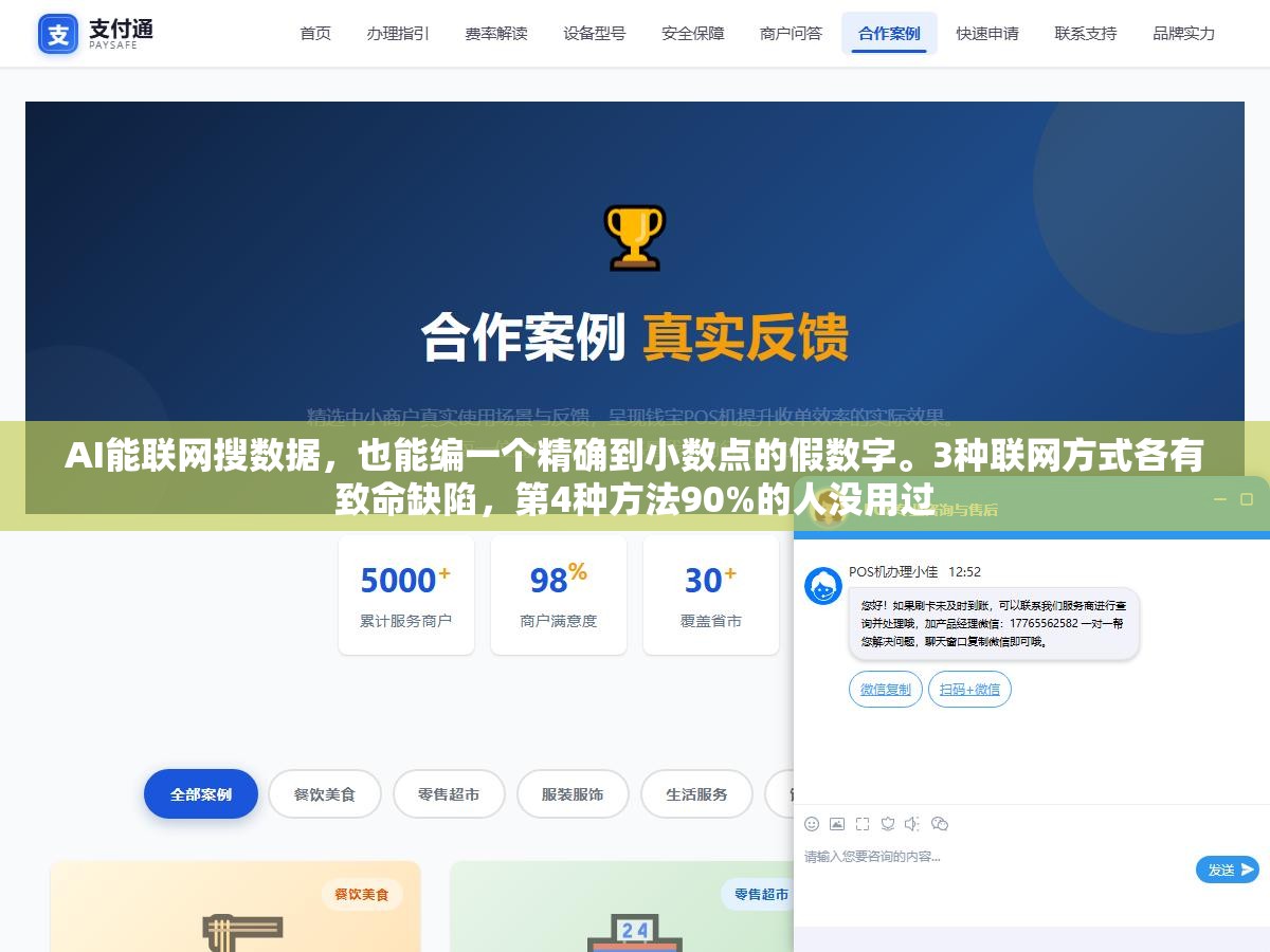 AI能联网搜数据,也能编一个精确到小数点的假数字。3种联网方式各有致命缺陷,第4种方法90%的人没用过 2 - AI能联网搜数据,也能编一个精确到小数点的假数字。3种联网方式各有致命缺陷,第4种方法90%的人没用过 - UC建站系统
