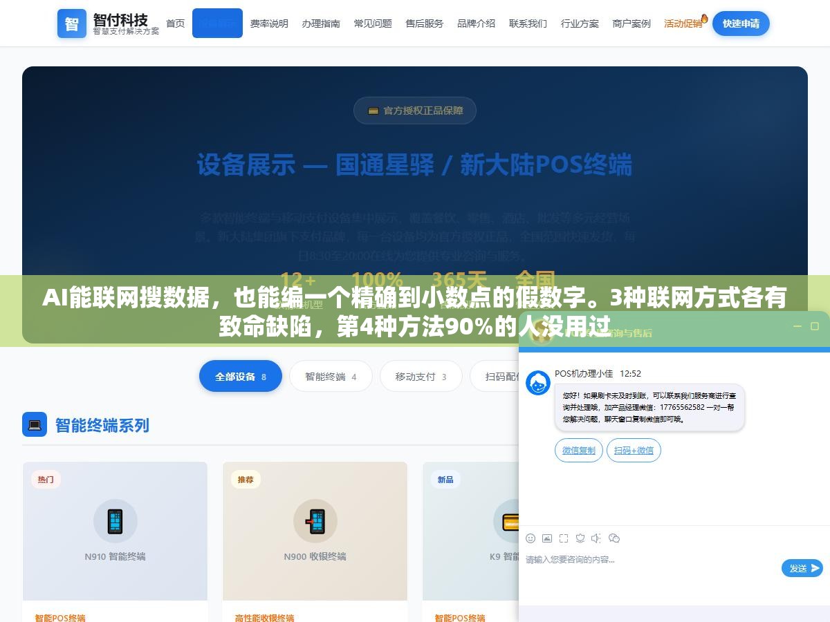 AI能联网搜数据,也能编一个精确到小数点的假数字。3种联网方式各有致命缺陷,第4种方法90%的人没用过 3 - AI能联网搜数据,也能编一个精确到小数点的假数字。3种联网方式各有致命缺陷,第4种方法90%的人没用过 - UC建站系统