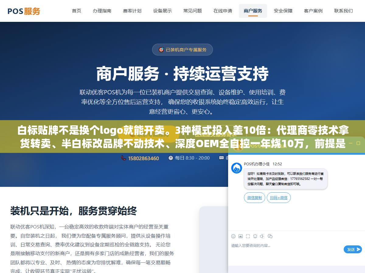 2 - 白标贴牌不是换个logo就能开卖。3种模式投入差10倍：代理商零技术拿货转卖、半白标改品牌不动技术、深度OEM全自控一年烧10万，前提是你真有客户来源 - UC建站系统