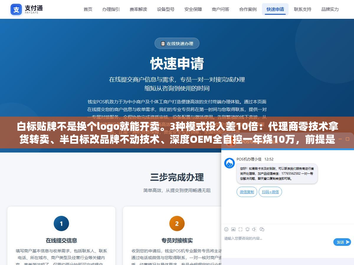 3 - 白标贴牌不是换个logo就能开卖。3种模式投入差10倍：代理商零技术拿货转卖、半白标改品牌不动技术、深度OEM全自控一年烧10万，前提是你真有客户来源 - UC建站系统