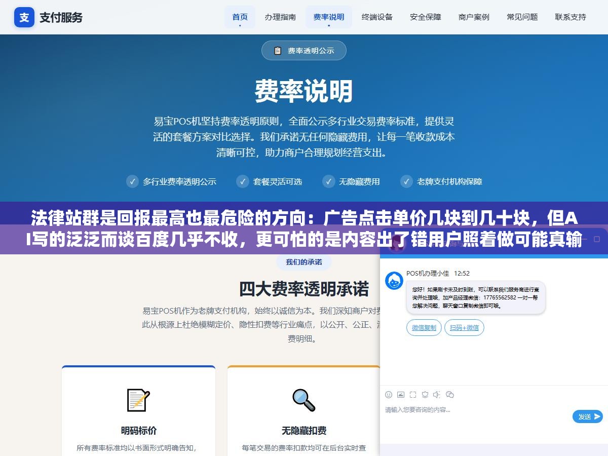 2 - 法律站群是回报最高也最危险的方向：广告点击单价几块到几十块，但AI写的泛泛而谈百度几乎不收，更可怕的是内容出了错用户照着做可能真输了官司。搜索引擎YMYL审查最严的内容类型，AI翻车不是降权是法律责任 - UC建站系统