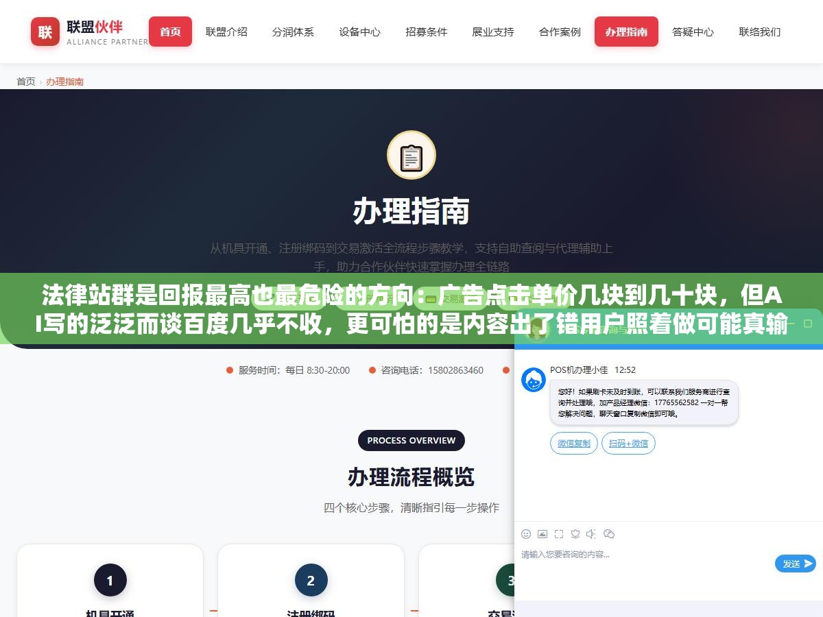3 - 法律站群是回报最高也最危险的方向：广告点击单价几块到几十块，但AI写的泛泛而谈百度几乎不收，更可怕的是内容出了错用户照着做可能真输了官司。搜索引擎YMYL审查最严的内容类型，AI翻车不是降权是法律责任 - UC建站系统