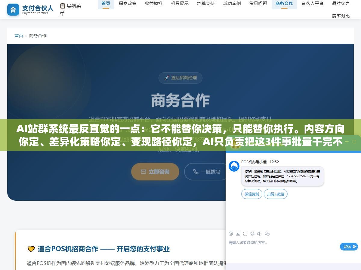 1 - AI站群系统最反直觉的一点：它不能替你决策，只能替你执行。内容方向你定、差异化策略你定、变现路径你定，AI只负责把这3件事批量干完不出错 - UC建站系统