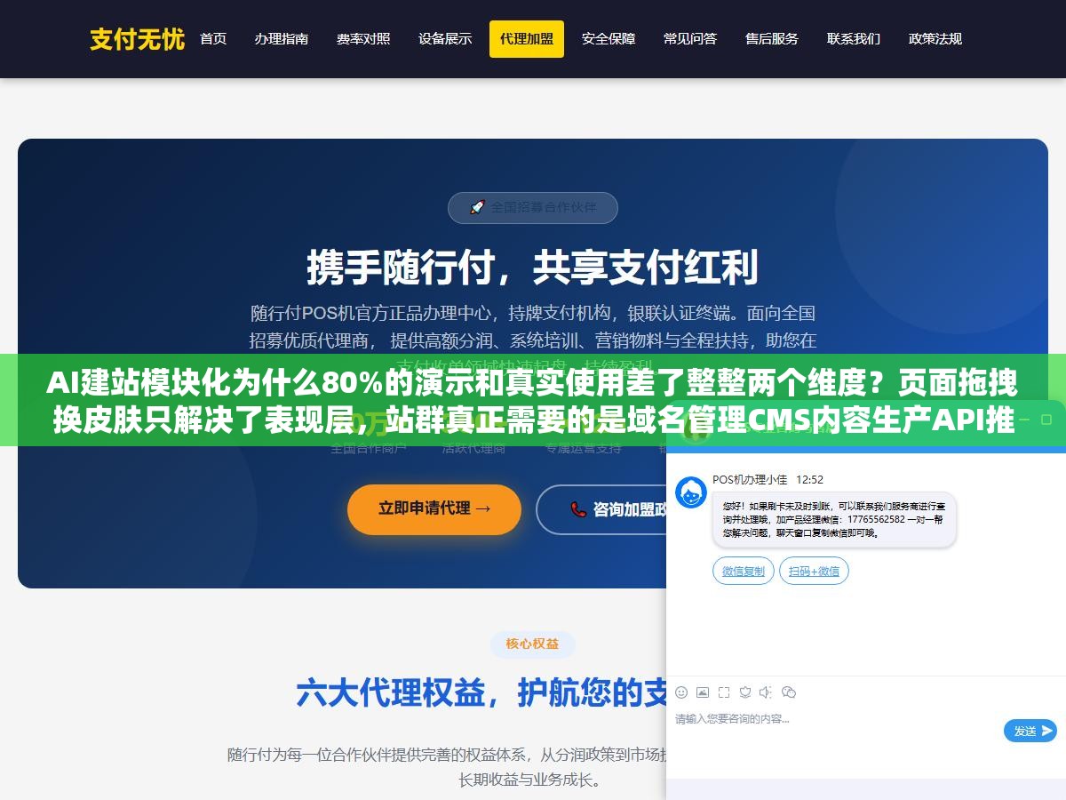 1 - AI建站模块化为什么80%的演示和真实使用差了整整两个维度？页面拖拽换皮肤只解决了表现层，站群真正需要的是域名管理CMS内容生产API推送监控这5个底层模块能各自解耦自由组合 - UC建站系统