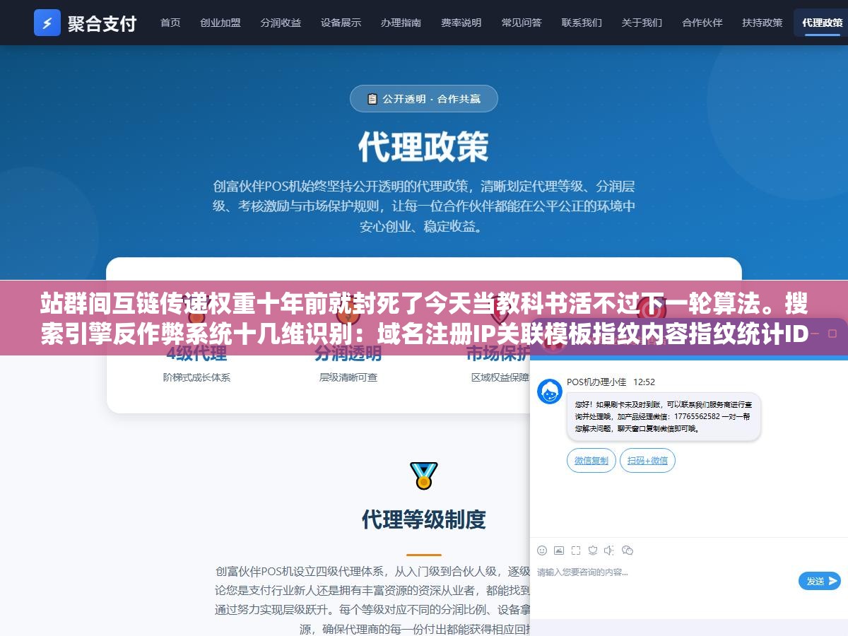 站群间互链传递权重十年前就封死了今天当教科书活不过下一轮算法。搜索引擎反作弊系统十几维识别:域名注册IP关联模板指纹内容指纹统计ID广告ID互链交叉模式,一站暴露全站群牵连降权。互链不是传权重是送关联证据 3 - 站群间互链传递权重十年前就封死了今天当教科书活不过下一轮算法。搜索引擎反作弊系统十几维识别:域名注册IP关联模板指纹内容指纹统计ID广告ID互链交叉模式,一站暴露全站群牵连降权。互链不是传权重是送关联证据 - UC建站系统