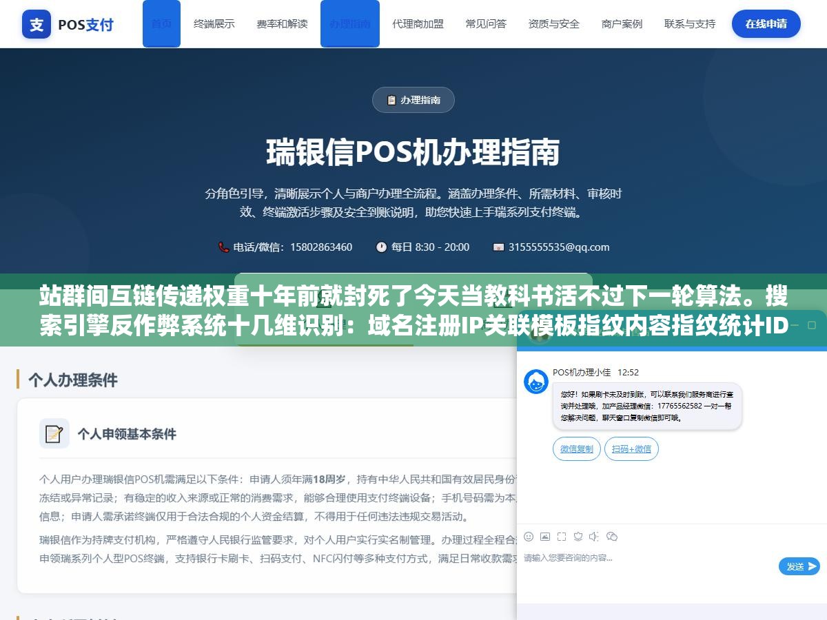站群间互链传递权重十年前就封死了今天当教科书活不过下一轮算法。搜索引擎反作弊系统十几维识别:域名注册IP关联模板指纹内容指纹统计ID广告ID互链交叉模式,一站暴露全站群牵连降权。互链不是传权重是送关联证据 2 - 站群间互链传递权重十年前就封死了今天当教科书活不过下一轮算法。搜索引擎反作弊系统十几维识别:域名注册IP关联模板指纹内容指纹统计ID广告ID互链交叉模式,一站暴露全站群牵连降权。互链不是传权重是送关联证据 - UC建站系统