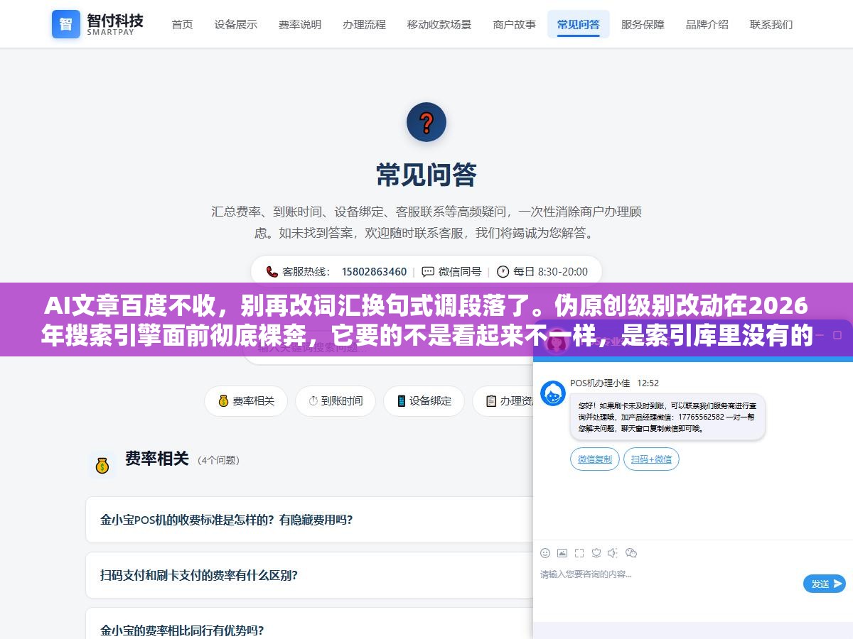 1 - AI文章百度不收，别再改词汇换句式调段落了。伪原创级别改动在2026年搜索引擎面前彻底裸奔，它要的不是看起来不一样，是索引库里没有的新信息 - UC建站系统
