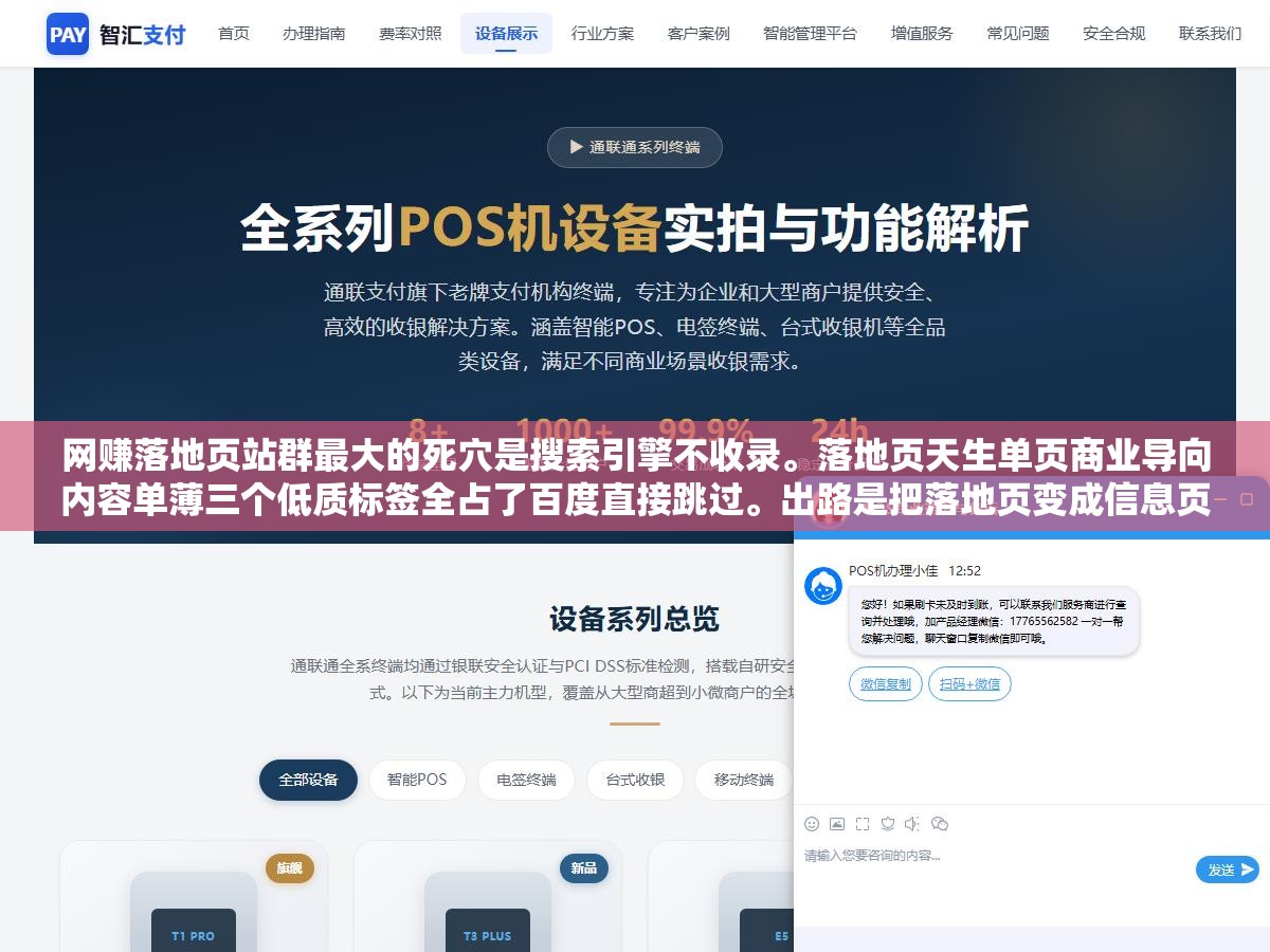 2 - 网赚落地页站群最大的死穴是搜索引擎不收录。落地页天生单页商业导向内容单薄三个低质标签全占了百度直接跳过。出路是把落地页变成信息页：先提供免费的有价值的信息再顺带介绍你的项目。用户觉得你这页有用，搜索引擎才会觉得值得收录 - UC建站系统