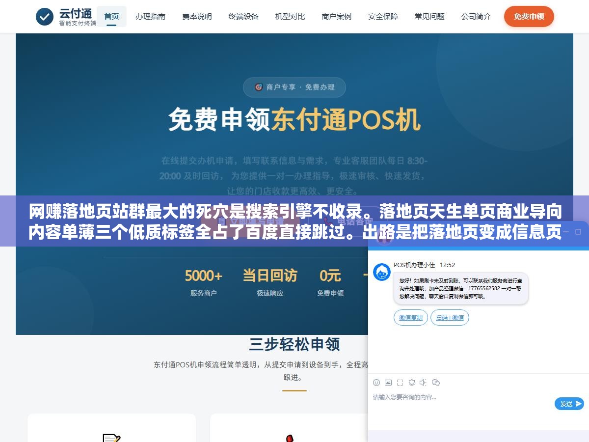 3 - 网赚落地页站群最大的死穴是搜索引擎不收录。落地页天生单页商业导向内容单薄三个低质标签全占了百度直接跳过。出路是把落地页变成信息页：先提供免费的有价值的信息再顺带介绍你的项目。用户觉得你这页有用，搜索引擎才会觉得值得收录 - UC建站系统