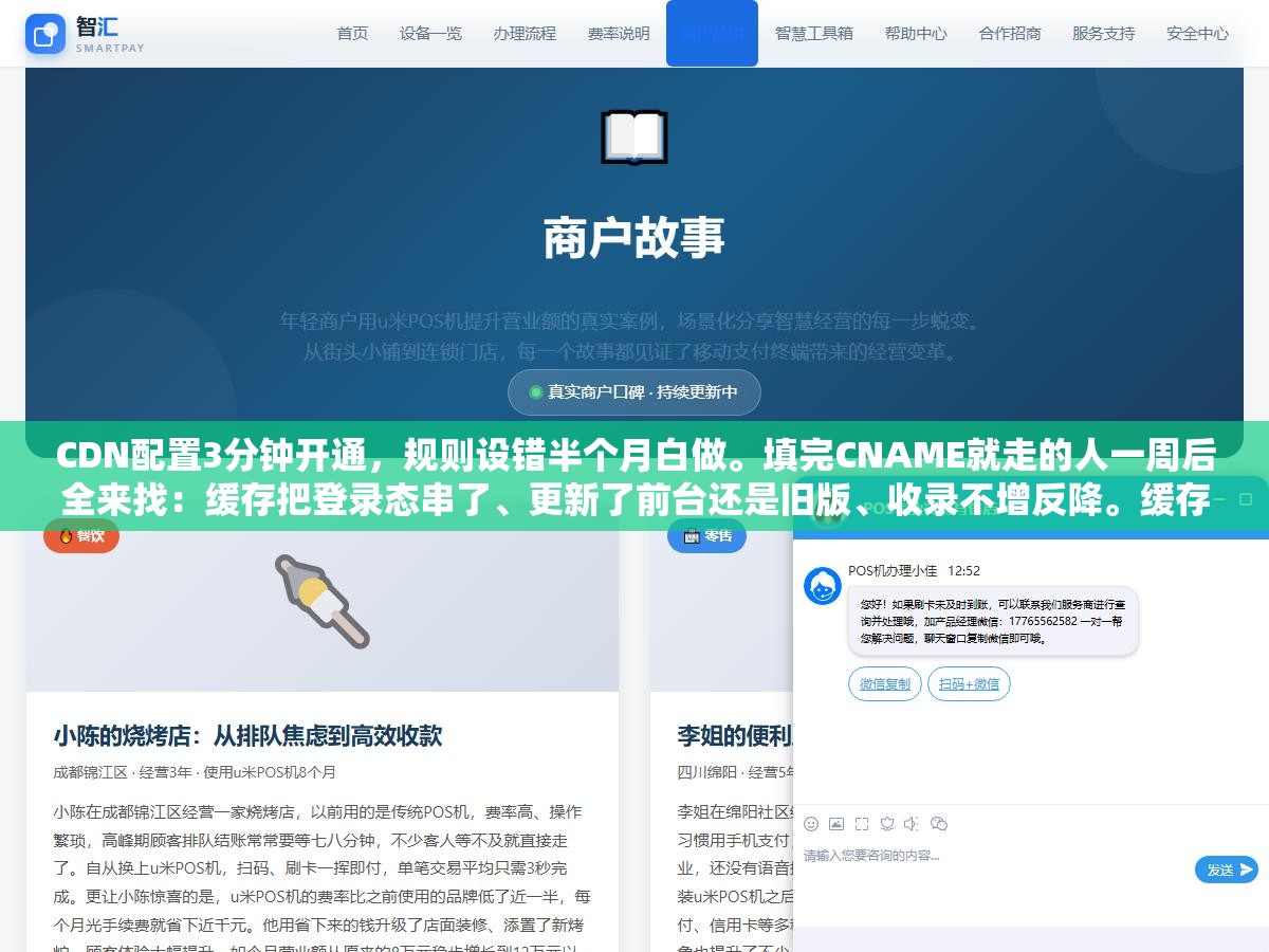CDN配置3分钟开通,规则设错半个月白做。填完CNAME就走的人一周后全来找:缓存把登录态串了、更新了前台还是旧版、收录不增反降。缓存规则、回源策略、HTTPS证书续期这三条不定好处处是坑 1 - CDN配置3分钟开通,规则设错半个月白做。填完CNAME就走的人一周后全来找:缓存把登录态串了、更新了前台还是旧版、收录不增反降。缓存规则、回源策略、HTTPS证书续期这三条不定好处处是坑 - UC建站系统