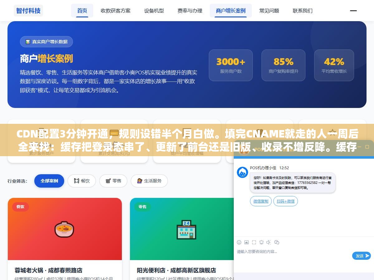 CDN配置3分钟开通,规则设错半个月白做。填完CNAME就走的人一周后全来找:缓存把登录态串了、更新了前台还是旧版、收录不增反降。缓存规则、回源策略、HTTPS证书续期这三条不定好处处是坑 2 - CDN配置3分钟开通,规则设错半个月白做。填完CNAME就走的人一周后全来找:缓存把登录态串了、更新了前台还是旧版、收录不增反降。缓存规则、回源策略、HTTPS证书续期这三条不定好处处是坑 - UC建站系统