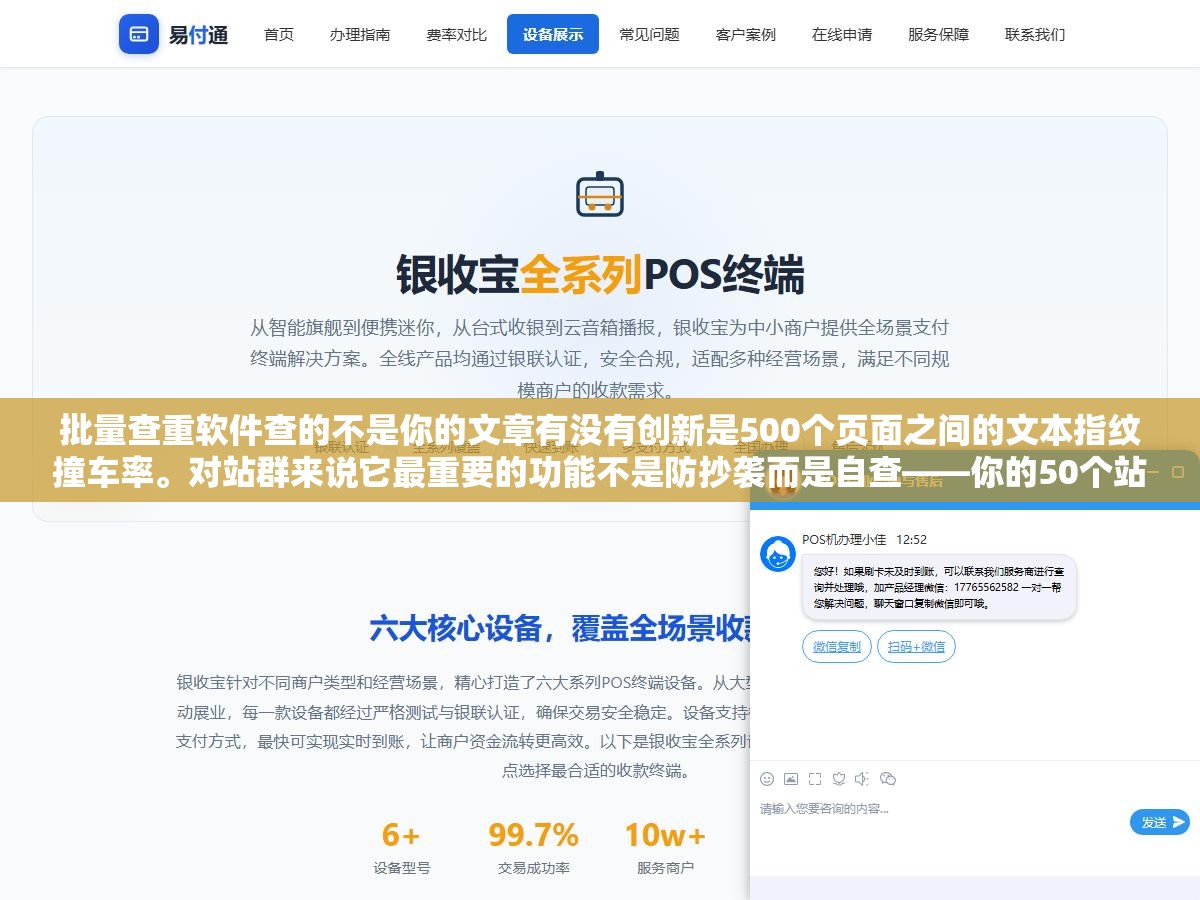 批量查重软件查的不是你的文章有没有创新是500个页面之间的文本指纹撞车率。对站群来说它最重要的功能不是防抄袭而是自查——你的50个站是不是自己跟自己长得太像了。指纹相似度超过60%搜索引擎还没判定你自己先看到警报 2 - 批量查重软件查的不是你的文章有没有创新是500个页面之间的文本指纹撞车率。对站群来说它最重要的功能不是防抄袭而是自查——你的50个站是不是自己跟自己长得太像了。指纹相似度超过60%搜索引擎还没判定你自己先看到警报 - UC建站系统