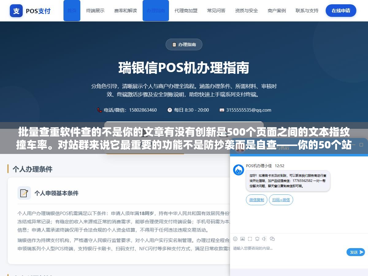 批量查重软件查的不是你的文章有没有创新是500个页面之间的文本指纹撞车率。对站群来说它最重要的功能不是防抄袭而是自查——你的50个站是不是自己跟自己长得太像了。指纹相似度超过60%搜索引擎还没判定你自己先看到警报 1 - 批量查重软件查的不是你的文章有没有创新是500个页面之间的文本指纹撞车率。对站群来说它最重要的功能不是防抄袭而是自查——你的50个站是不是自己跟自己长得太像了。指纹相似度超过60%搜索引擎还没判定你自己先看到警报 - UC建站系统