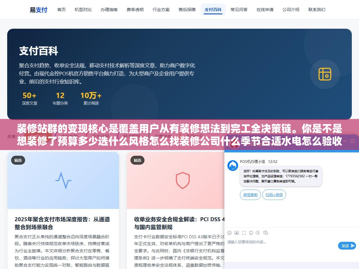 装修站群的变现核心是覆盖用户从有装修想法到完工全决策链。你是不是想装修了预算多少选什么风格怎么找装修公司什么季节合适水电怎么验收甲醛怎么除——每个问题对应一个站一个站吃一段决策链上的搜索流量。十几个站吃完全链一个客户跑不掉 2 - 装修站群的变现核心是覆盖用户从有装修想法到完工全决策链。你是不是想装修了预算多少选什么风格怎么找装修公司什么季节合适水电怎么验收甲醛怎么除——每个问题对应一个站一个站吃一段决策链上的搜索流量。十几个站吃完全链一个客户跑不掉 - UC建站系统