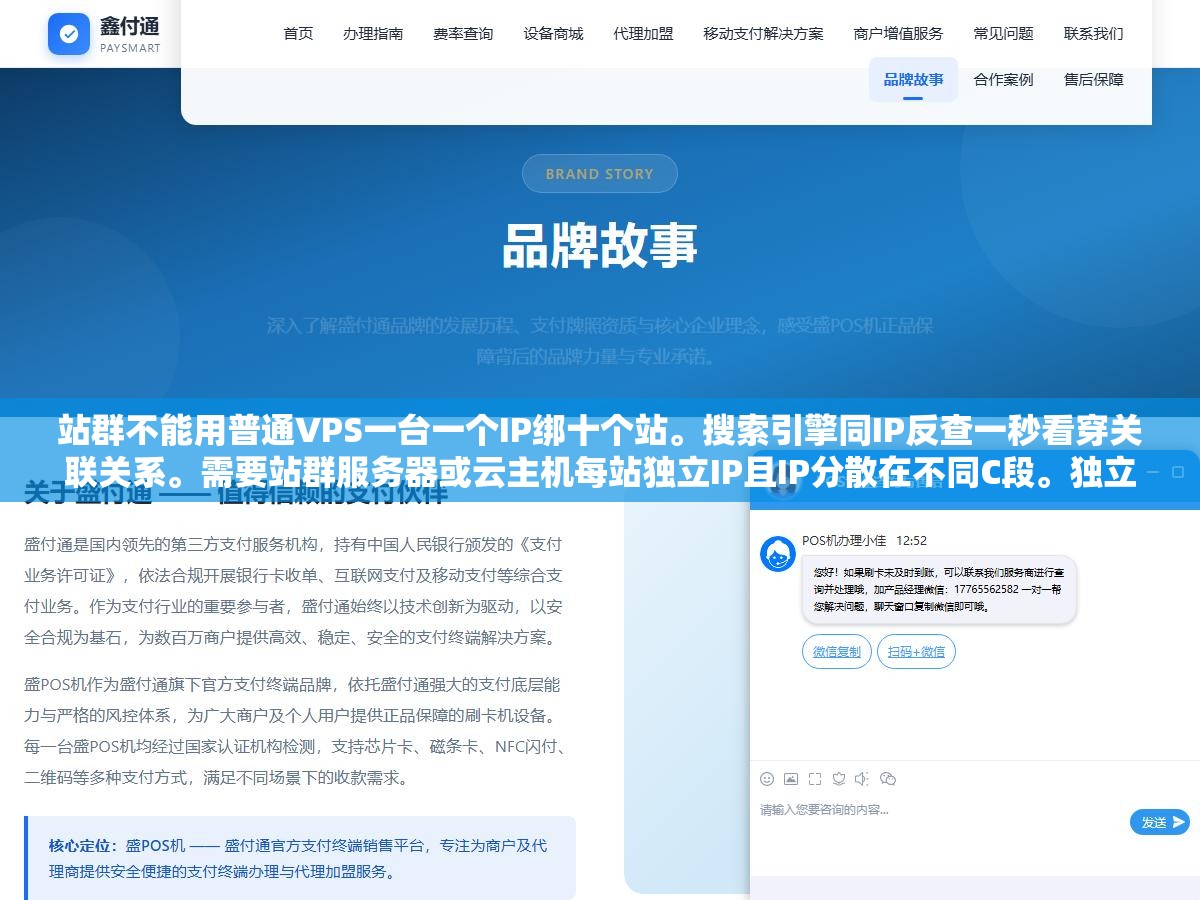 站群不能用普通VPS一台一个IP绑十个站。搜索引擎同IP反查一秒看穿关联关系。需要站群服务器或云主机每站独立IP且IP分散在不同C段。独立IP的钱不是开销是站群运营的基础门票,省这一笔后面全是补这一笔的代价 1 - 站群不能用普通VPS一台一个IP绑十个站。搜索引擎同IP反查一秒看穿关联关系。需要站群服务器或云主机每站独立IP且IP分散在不同C段。独立IP的钱不是开销是站群运营的基础门票,省这一笔后面全是补这一笔的代价 - UC建站系统