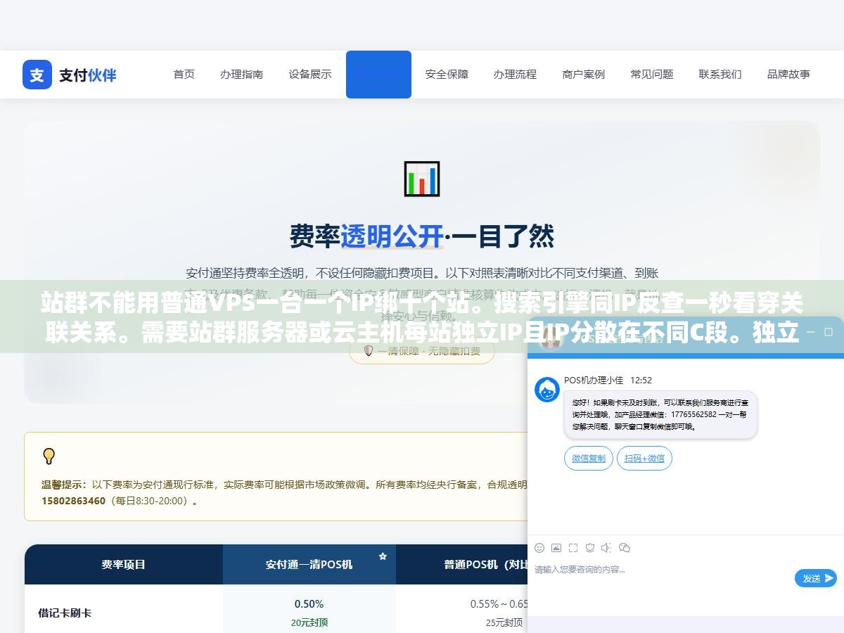 站群不能用普通VPS一台一个IP绑十个站。搜索引擎同IP反查一秒看穿关联关系。需要站群服务器或云主机每站独立IP且IP分散在不同C段。独立IP的钱不是开销是站群运营的基础门票,省这一笔后面全是补这一笔的代价 2 - 站群不能用普通VPS一台一个IP绑十个站。搜索引擎同IP反查一秒看穿关联关系。需要站群服务器或云主机每站独立IP且IP分散在不同C段。独立IP的钱不是开销是站群运营的基础门票,省这一笔后面全是补这一笔的代价 - UC建站系统