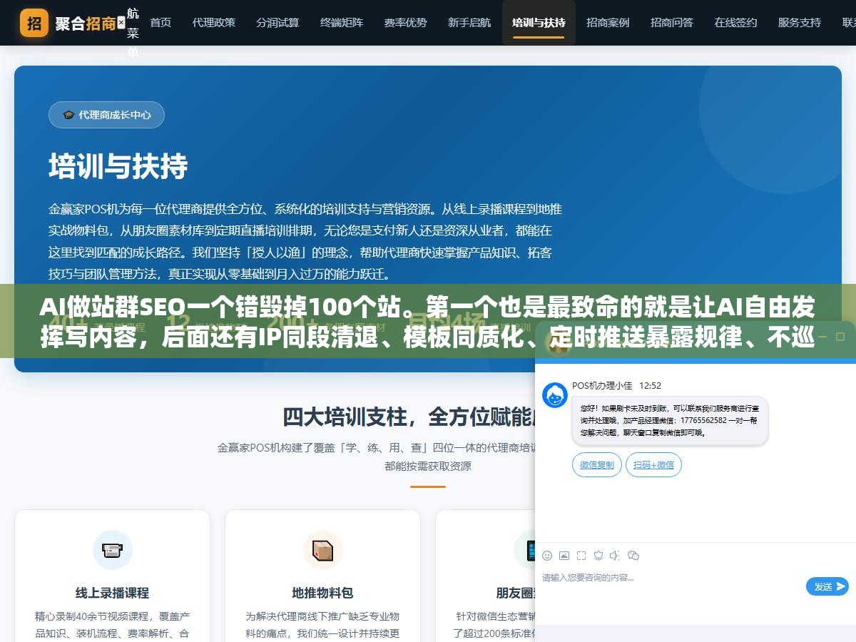 2 - AI做站群SEO一个错毁掉100个站。第一个也是最致命的就是让AI自由发挥写内容，后面还有IP同段清退、模板同质化、定时推送暴露规律、不巡检收录异常，踩中一个全盘报废 - UC建站系统