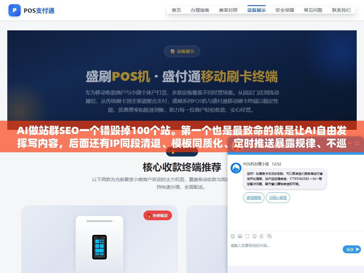 1 - AI做站群SEO一个错毁掉100个站。第一个也是最致命的就是让AI自由发挥写内容，后面还有IP同段清退、模板同质化、定时推送暴露规律、不巡检收录异常，踩中一个全盘报废 - UC建站系统