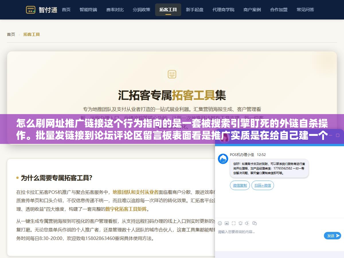 2 - 怎么刷网址推广链接这个行为指向的是一套被搜索引擎盯死的外链自杀操作。批量发链接到论坛评论区留言板表面看是推广实质是在给自己建一个低质外链图谱，搜索引擎从这个图谱反向推导你的站点关联网络一击全灭 - UC建站系统
