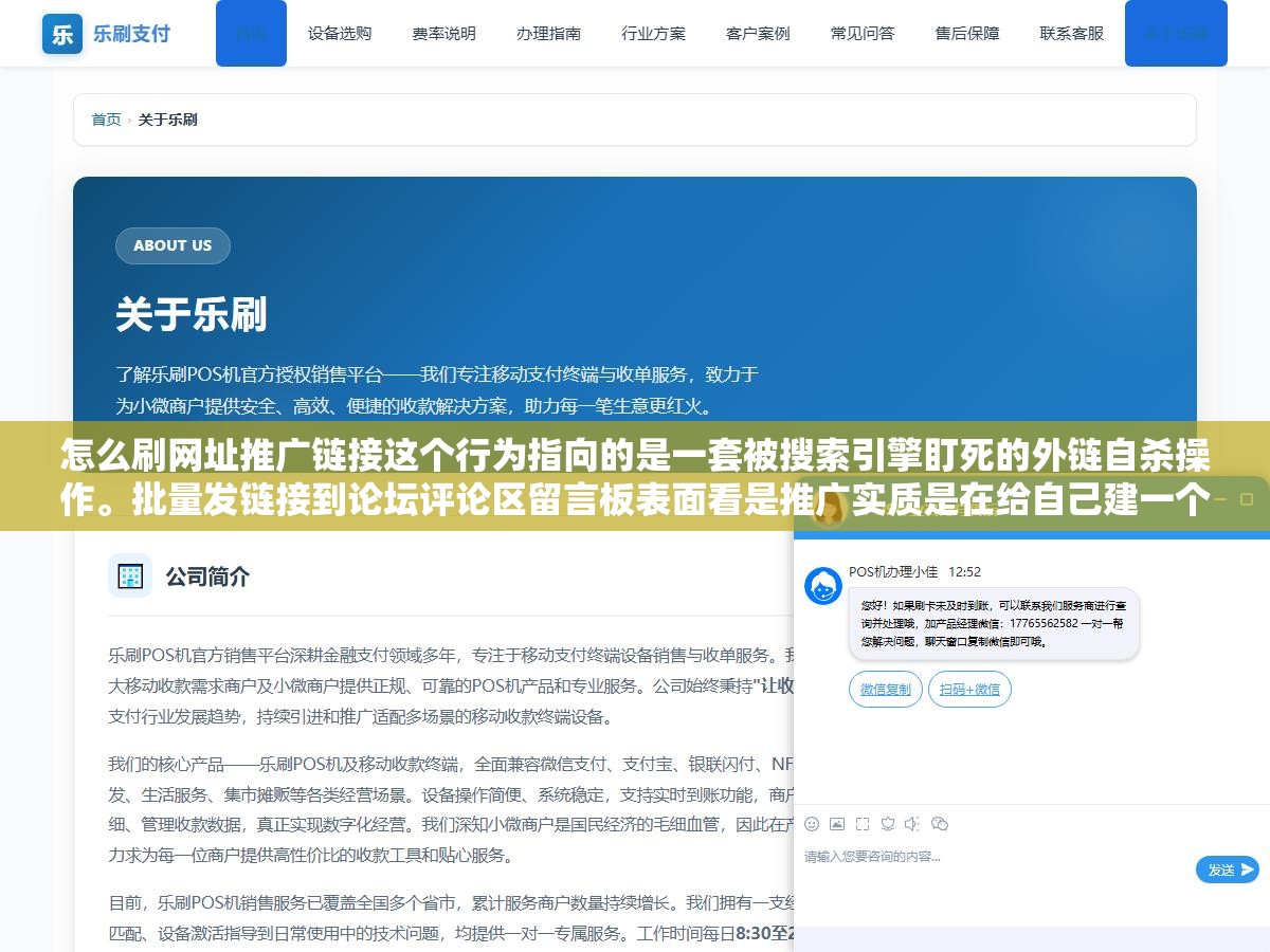 3 - 怎么刷网址推广链接这个行为指向的是一套被搜索引擎盯死的外链自杀操作。批量发链接到论坛评论区留言板表面看是推广实质是在给自己建一个低质外链图谱，搜索引擎从这个图谱反向推导你的站点关联网络一击全灭 - UC建站系统