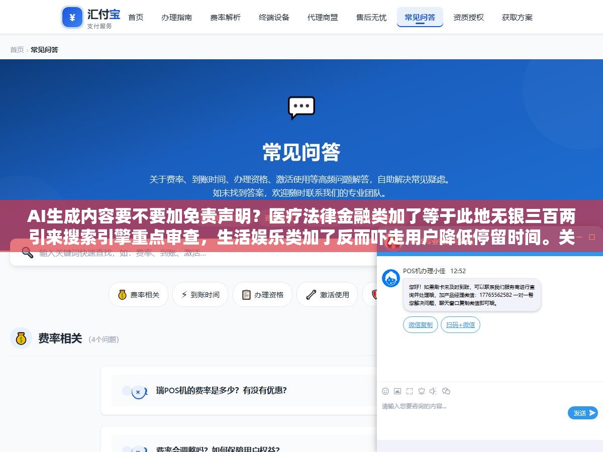 AI生成内容要不要加免责声明?医疗法律金融类加了等于此地无银三百两引来搜索引擎重点审查,生活娱乐类加了反而吓走用户降低停留时间。关键不在加不加声明而在内容本身经不经得起用户核实 3 - AI生成内容要不要加免责声明?医疗法律金融类加了等于此地无银三百两引来搜索引擎重点审查,生活娱乐类加了反而吓走用户降低停留时间。关键不在加不加声明而在内容本身经不经得起用户核实 - UC建站系统