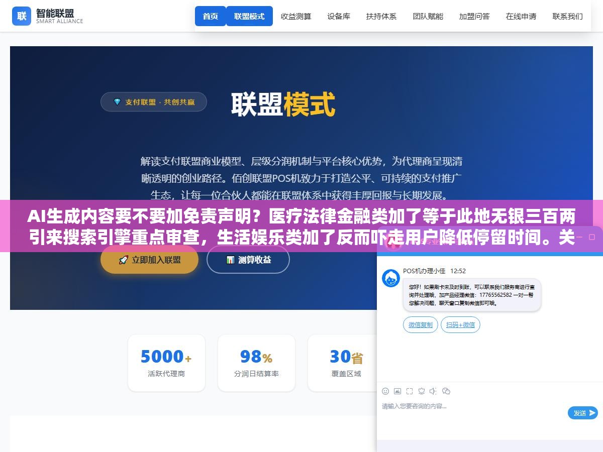 AI生成内容要不要加免责声明?医疗法律金融类加了等于此地无银三百两引来搜索引擎重点审查,生活娱乐类加了反而吓走用户降低停留时间。关键不在加不加声明而在内容本身经不经得起用户核实 2 - AI生成内容要不要加免责声明?医疗法律金融类加了等于此地无银三百两引来搜索引擎重点审查,生活娱乐类加了反而吓走用户降低停留时间。关键不在加不加声明而在内容本身经不经得起用户核实 - UC建站系统