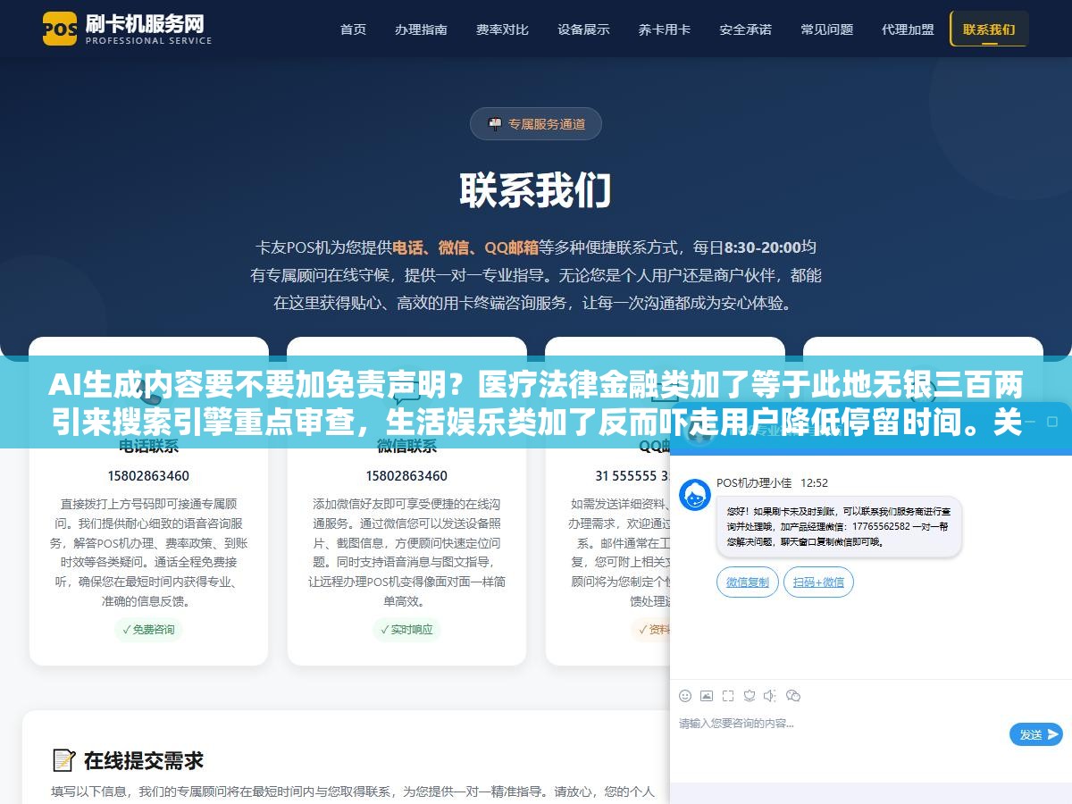 AI生成内容要不要加免责声明?医疗法律金融类加了等于此地无银三百两引来搜索引擎重点审查,生活娱乐类加了反而吓走用户降低停留时间。关键不在加不加声明而在内容本身经不经得起用户核实 1 - AI生成内容要不要加免责声明?医疗法律金融类加了等于此地无银三百两引来搜索引擎重点审查,生活娱乐类加了反而吓走用户降低停留时间。关键不在加不加声明而在内容本身经不经得起用户核实 - UC建站系统