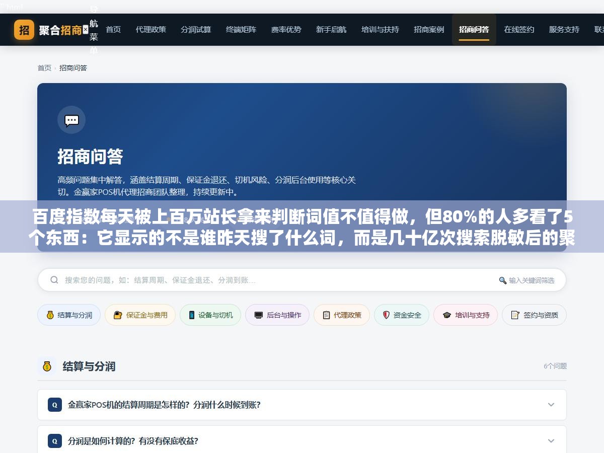 百度指数每天被上百万站长拿来判断词值不值得做,但80%的人多看了5个东西:它显示的不是谁昨天搜了什么词,而是几十亿次搜索脱敏后的聚合趋势。用来判断关键词方向够灵,用来衡量SEO效果就掉进大坑了 2 - 百度指数每天被上百万站长拿来判断词值不值得做,但80%的人多看了5个东西:它显示的不是谁昨天搜了什么词,而是几十亿次搜索脱敏后的聚合趋势。用来判断关键词方向够灵,用来衡量SEO效果就掉进大坑了 - UC建站系统