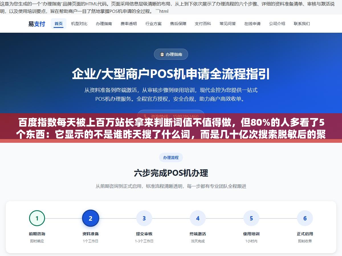 百度指数每天被上百万站长拿来判断词值不值得做,但80%的人多看了5个东西:它显示的不是谁昨天搜了什么词,而是几十亿次搜索脱敏后的聚合趋势。用来判断关键词方向够灵,用来衡量SEO效果就掉进大坑了 3 - 百度指数每天被上百万站长拿来判断词值不值得做,但80%的人多看了5个东西:它显示的不是谁昨天搜了什么词,而是几十亿次搜索脱敏后的聚合趋势。用来判断关键词方向够灵,用来衡量SEO效果就掉进大坑了 - UC建站系统