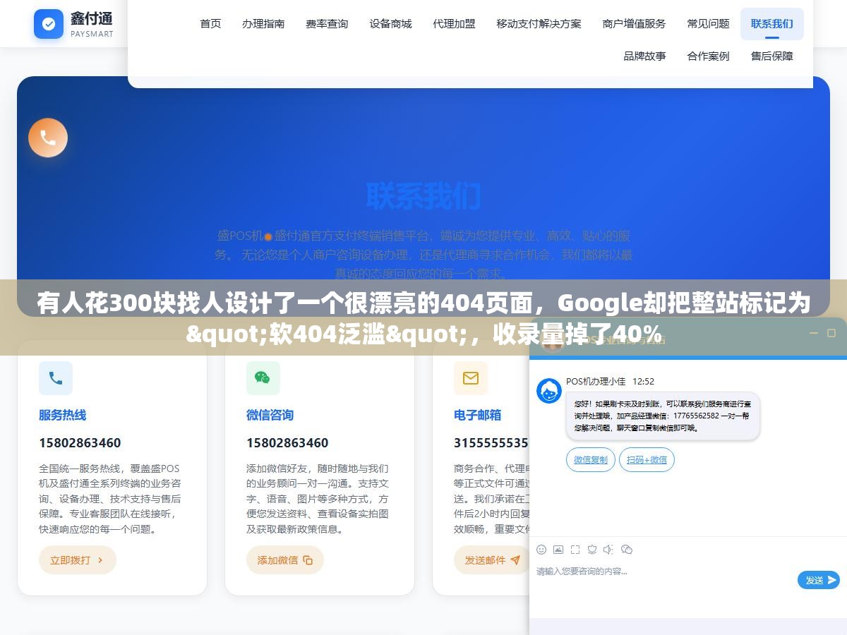 有人花300块找人设计了一个很漂亮的404页面,Google却把整站标记为"软404泛滥",收录量掉了40% 3 - 有人花300块找人设计了一个很漂亮的404页面,Google却把整站标记为"软404泛滥",收录量掉了40% - UC建站系统