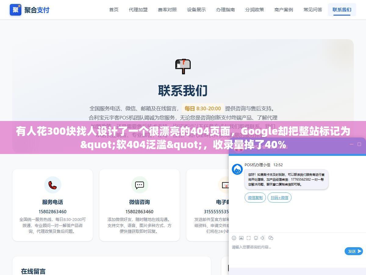 有人花300块找人设计了一个很漂亮的404页面,Google却把整站标记为"软404泛滥",收录量掉了40% 2 - 有人花300块找人设计了一个很漂亮的404页面,Google却把整站标记为"软404泛滥",收录量掉了40% - UC建站系统