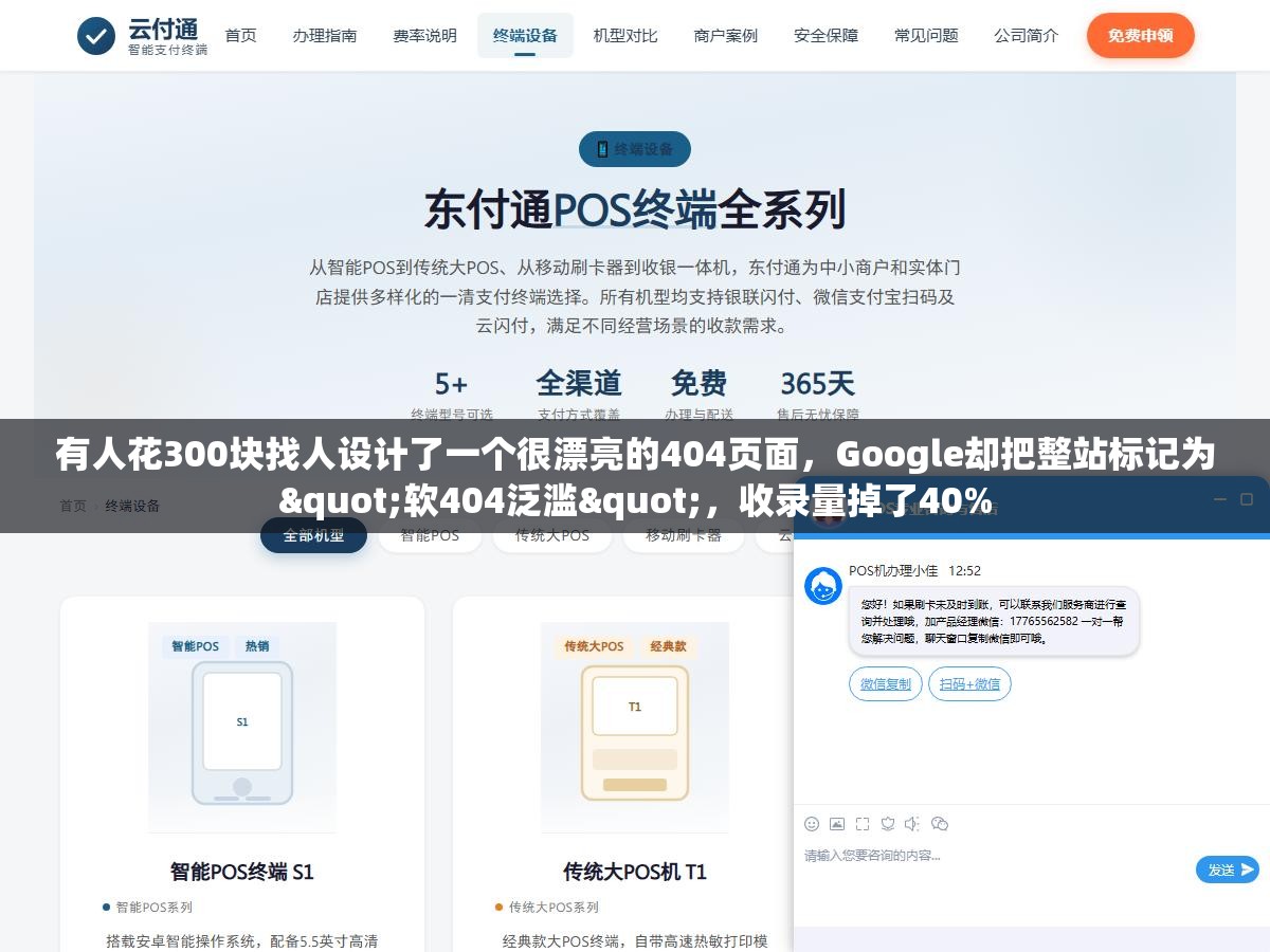 有人花300块找人设计了一个很漂亮的404页面,Google却把整站标记为"软404泛滥",收录量掉了40% 1 - 有人花300块找人设计了一个很漂亮的404页面,Google却把整站标记为"软404泛滥",收录量掉了40% - UC建站系统