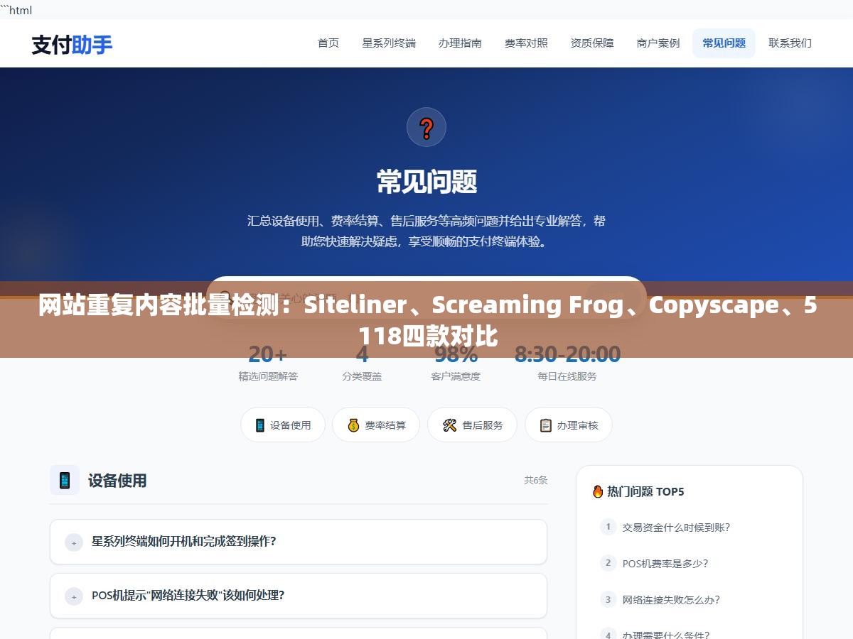 1 - 网站重复内容批量检测：Siteliner、Screaming Frog、Copyscape、5118四款对比 - UC建站系统