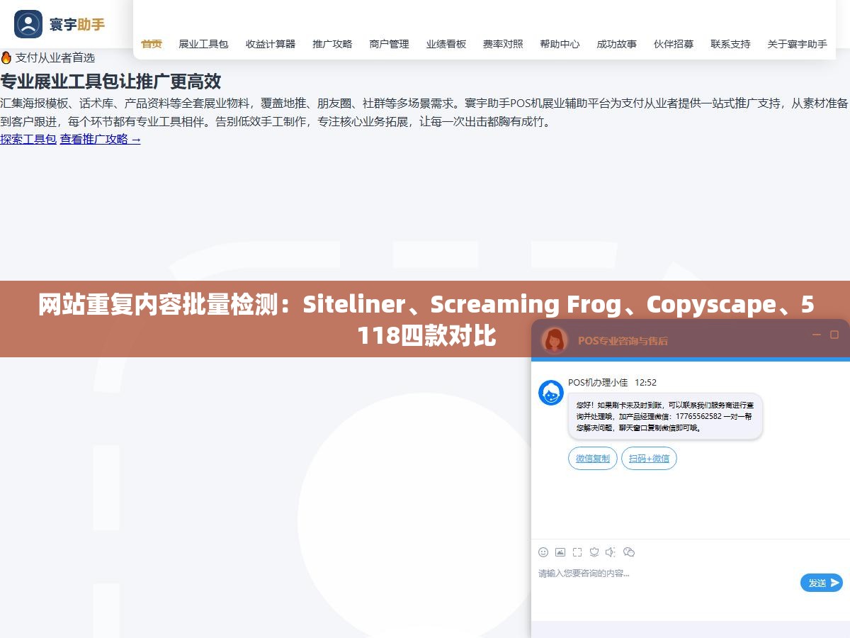 3 - 网站重复内容批量检测：Siteliner、Screaming Frog、Copyscape、5118四款对比 - UC建站系统