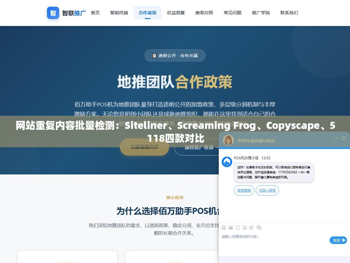 2 - 网站重复内容批量检测：Siteliner、Screaming Frog、Copyscape、5118四款对比 - UC建站系统